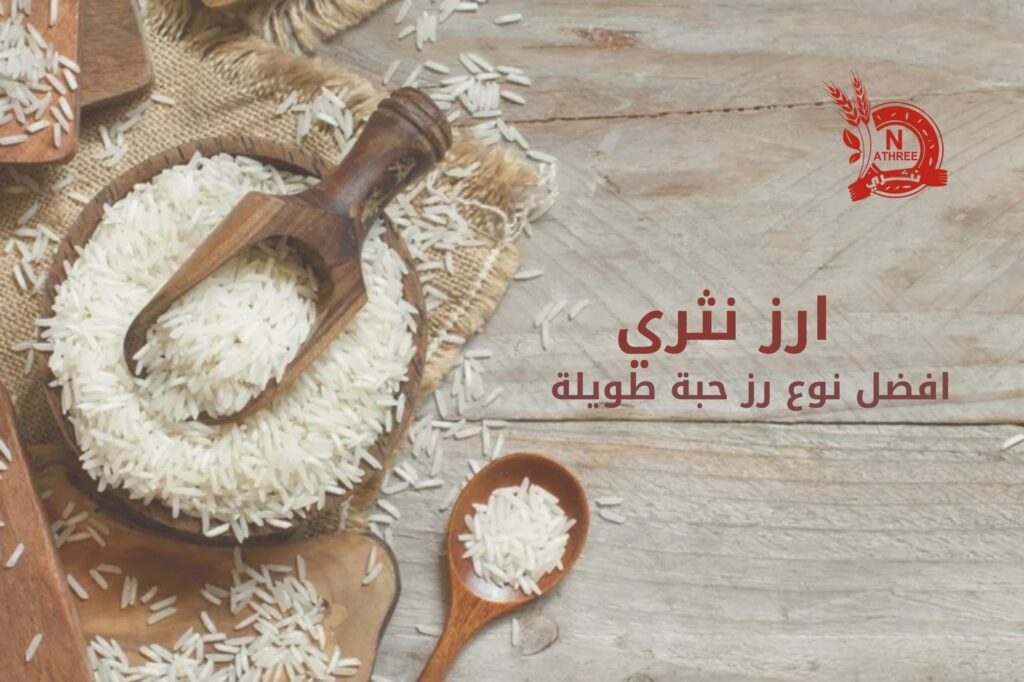 افضل نوع رز حبة طويلة