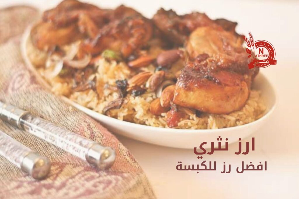أفضل رز للكبسة