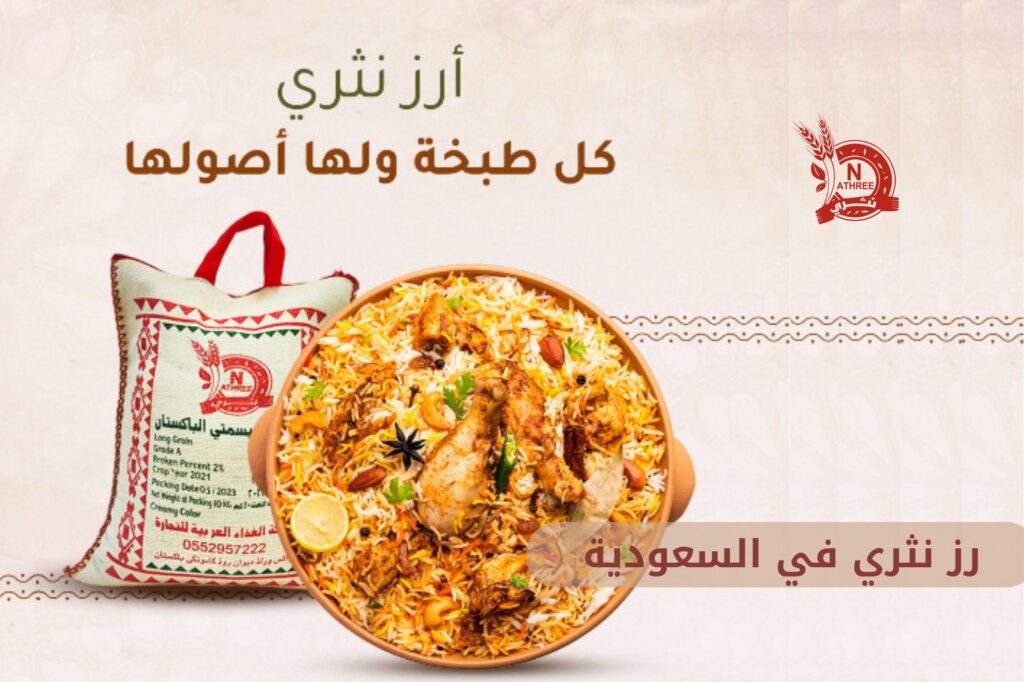 رز نثري في السعودية