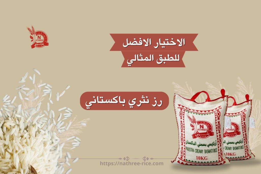 رز نثري باكستاني