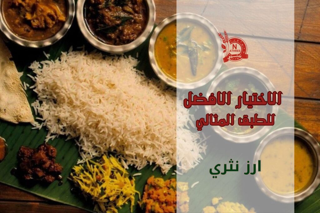 أرز نثري