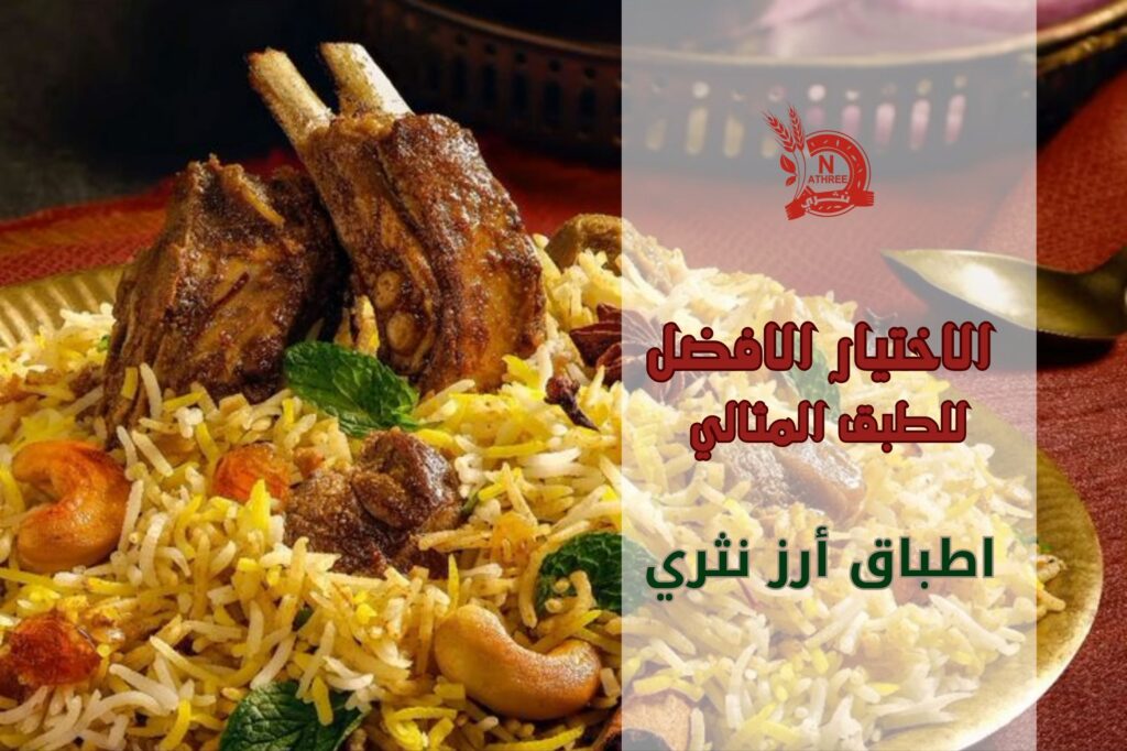 اطباق أرز نثري